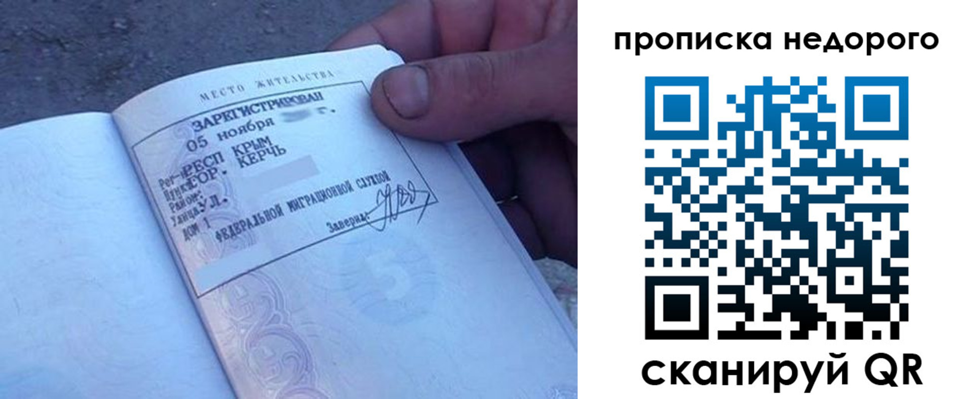 временная регистрация недорого в Омской области