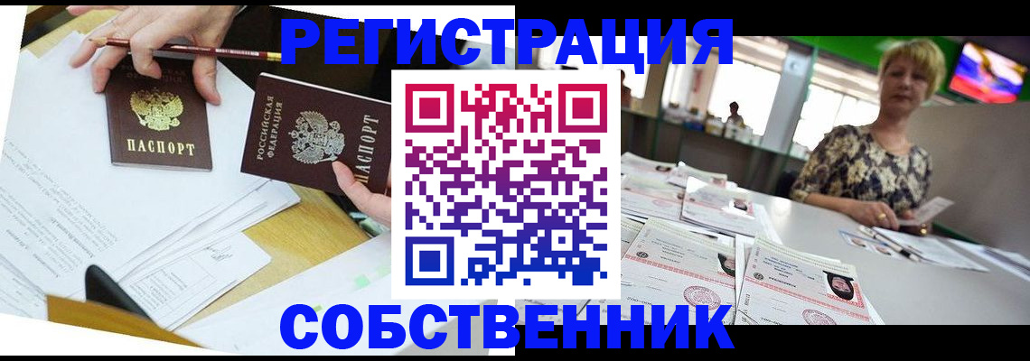 прописка 2025 в Омской области