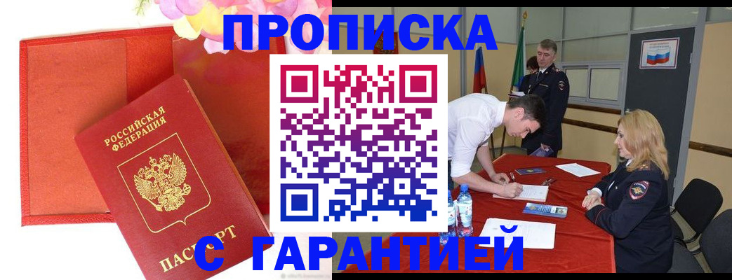 временная регистрация законно в Омской области