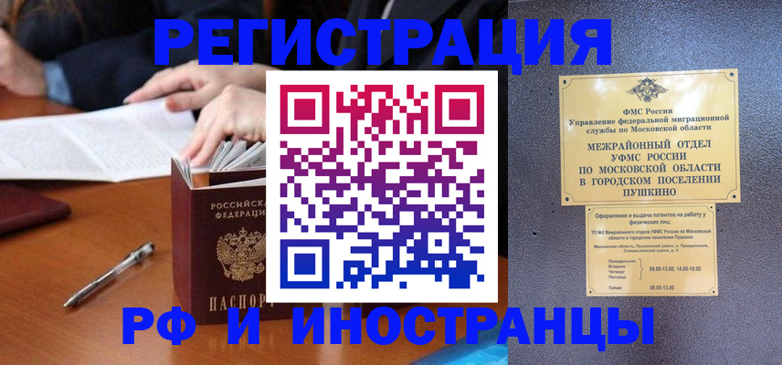 купить прописку в Омской области