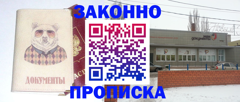 где прописаться в Омской области