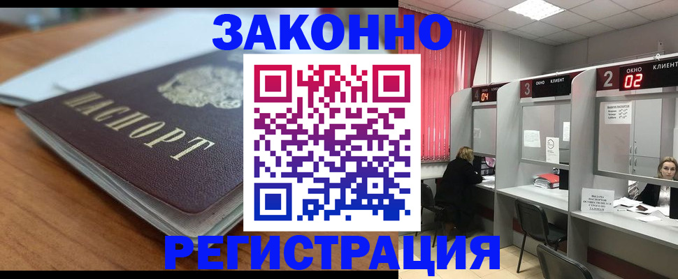 прописка гарантия в Омской области