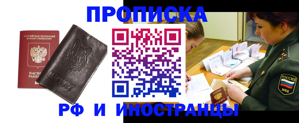 прописка гарантия в Омской области