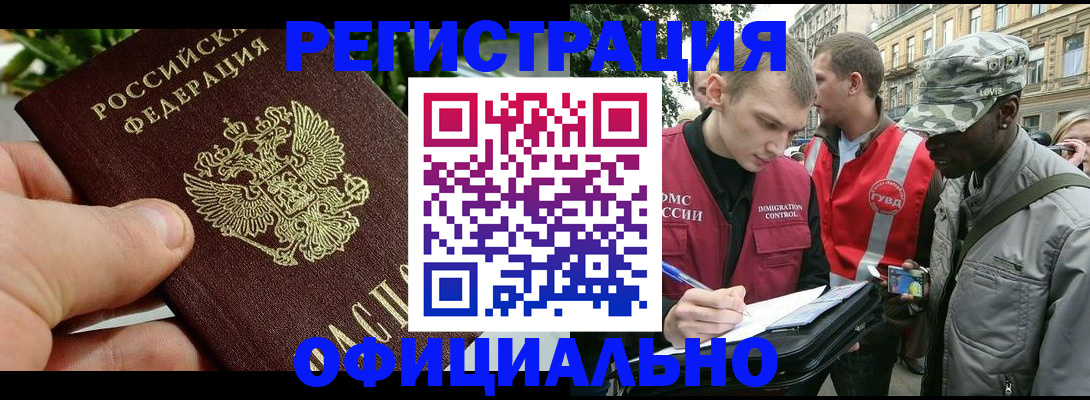 купить прописку в Омской области
